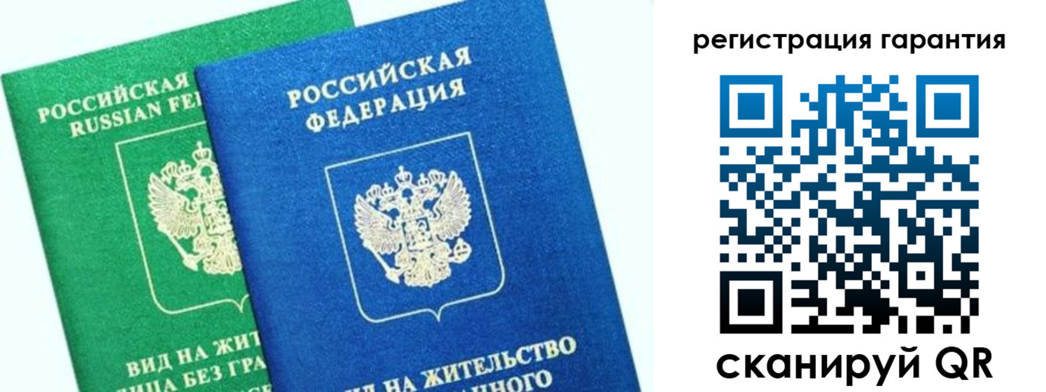 временная регистрация гарантия в Мирном
