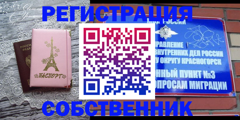 прописка законно в Мирном