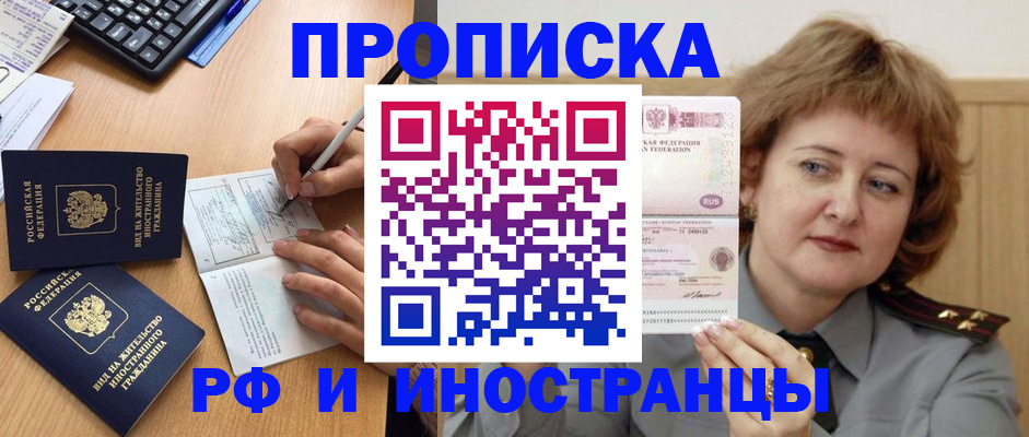 прописка для работы в Мирном