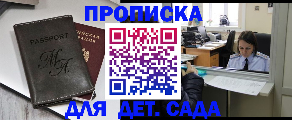 прописка для работы в Мирном