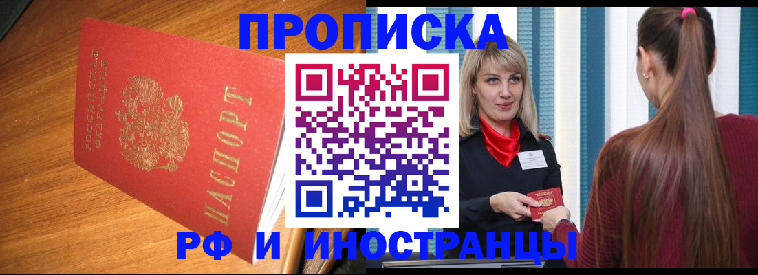 прописка 2025 в Мирном